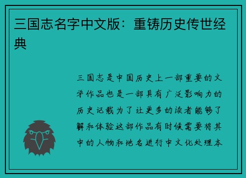 三国志名字中文版：重铸历史传世经典