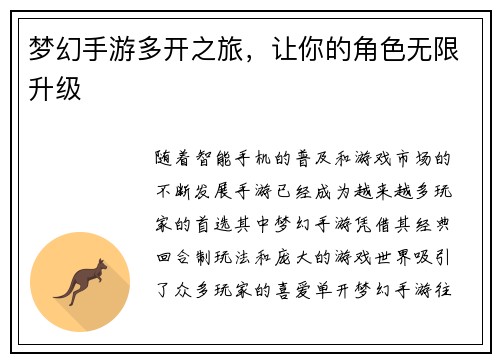 梦幻手游多开之旅,让你的角色无限升级