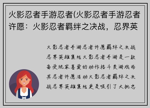 火影忍者手游忍者(火影忍者手游忍者许愿：火影忍者羁绊之决战，忍界英雄集结)