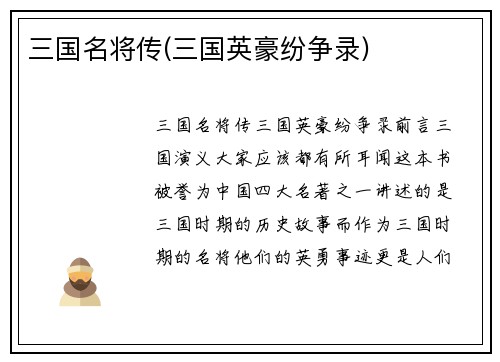 三国名将传(三国英豪纷争录)